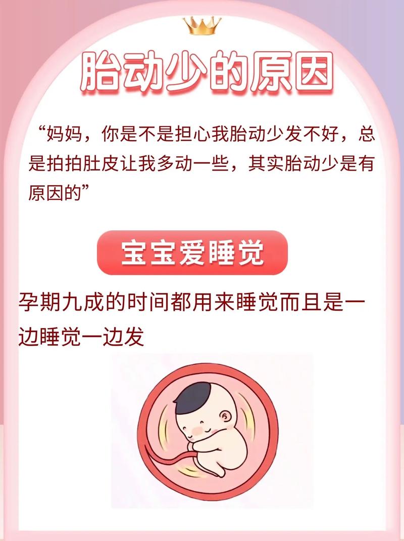 河池借卵代怀:宝宝胎动少怎么回事
